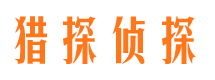 凤城市私家侦探